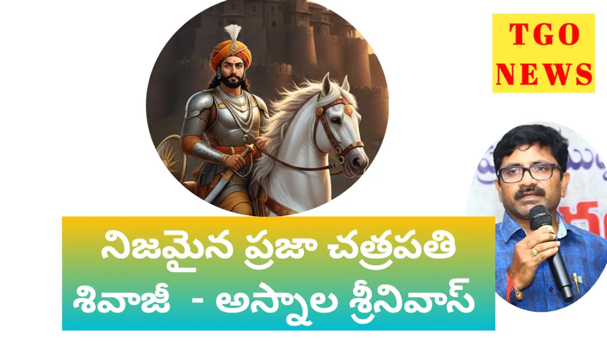 Shivaji – ప్రజా హృదయ చత్రపతి శివాజీ – అస్నాల శ్రీనివాస్
