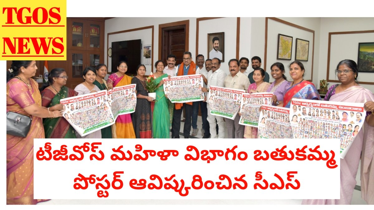 TGOs Women wing – టీ.జీ.ఓ. మహిళా విభాగం బతుకమ్మ పోస్టర్‌ను ఆవిష్కరించిన  శ్రీ సంజయ్ జాజు